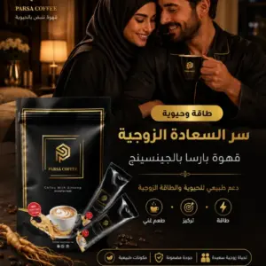 قهوة بارسا بالجينسنج الفاخرة